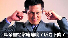 耳鸣的危害具体是怎样的