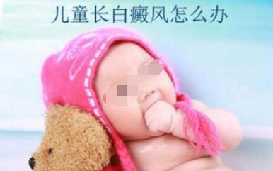 医生介绍儿童白癜风有效治疗方案