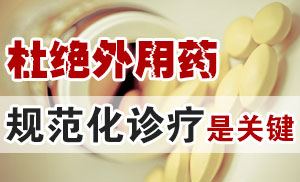 治疗白癜风经验总结