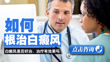 有什么办法可以根治白癜风