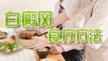 白癜风患者可多吃苦味食物
