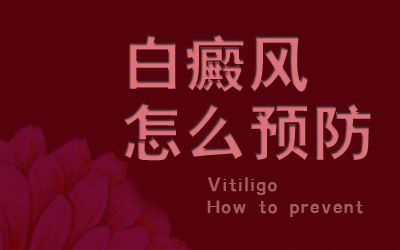 武汉哪家白癜风医院有名