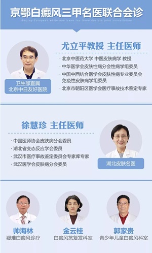 京鄂两地白癜风联合会诊暨隐性白斑公益筛查 京鄂两地白癜风联合会诊暨隐性白斑公益筛查