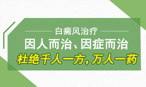 武汉治疗白癜风的一般来说方法是什么 武汉治疗白癜风预防和护理的重要性你知道吗